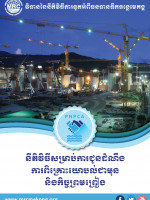 Procedures for Notification, Prior Consultation and Agreement (PNPCA-Khmer)