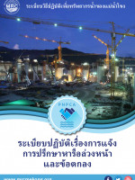 Procedures for Notification, Prior Consultation and Agreement (PNPCA-Thai)