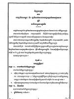 Agreement Between Viet Nam and Cambodia on Waterway Transportation (Khmer)