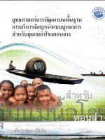 Basin Development Strategy 2011-2015 (Thai)