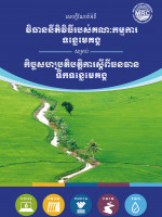 MRC Procedural Rules for Mekong Water Cooperation (Khmer)