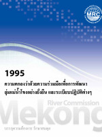 1995 Mekong Agreement and Procedures (update 2017, Thai)