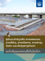 Fish-Friendly Irrigation: Guideline on Fishway Design, Construction, Operation, Maintenance and Adjustment (Laotian)