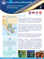 Mekong River Commission Leaflet (Laotian)