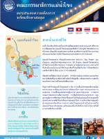 Mekong River Commission Leaflet (Thai)
