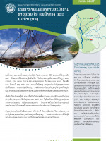 Mekong and Sekong Fisheries Issues (Laotian)