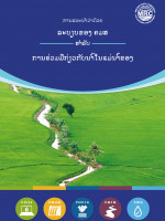  MRC Procedural Rules for Mekong Water Cooperation (Laotian) 