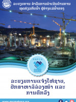 Procedures for Notification, Prior Consultation and Agreement (PNPCA-Laotian)