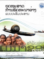 Basin Development Strategy 2011-2015 (Laotian)
