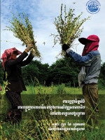 Commitment on Gender Mainstreaming in Water Resources Development in the Lower Mekong River Basin (Khmer)