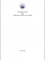 Glossary of Terms and Definitions on Climate Change and Adaptation (Thai)
